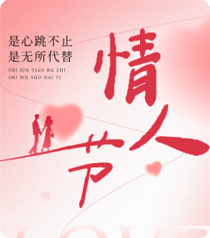 情人節設計圖